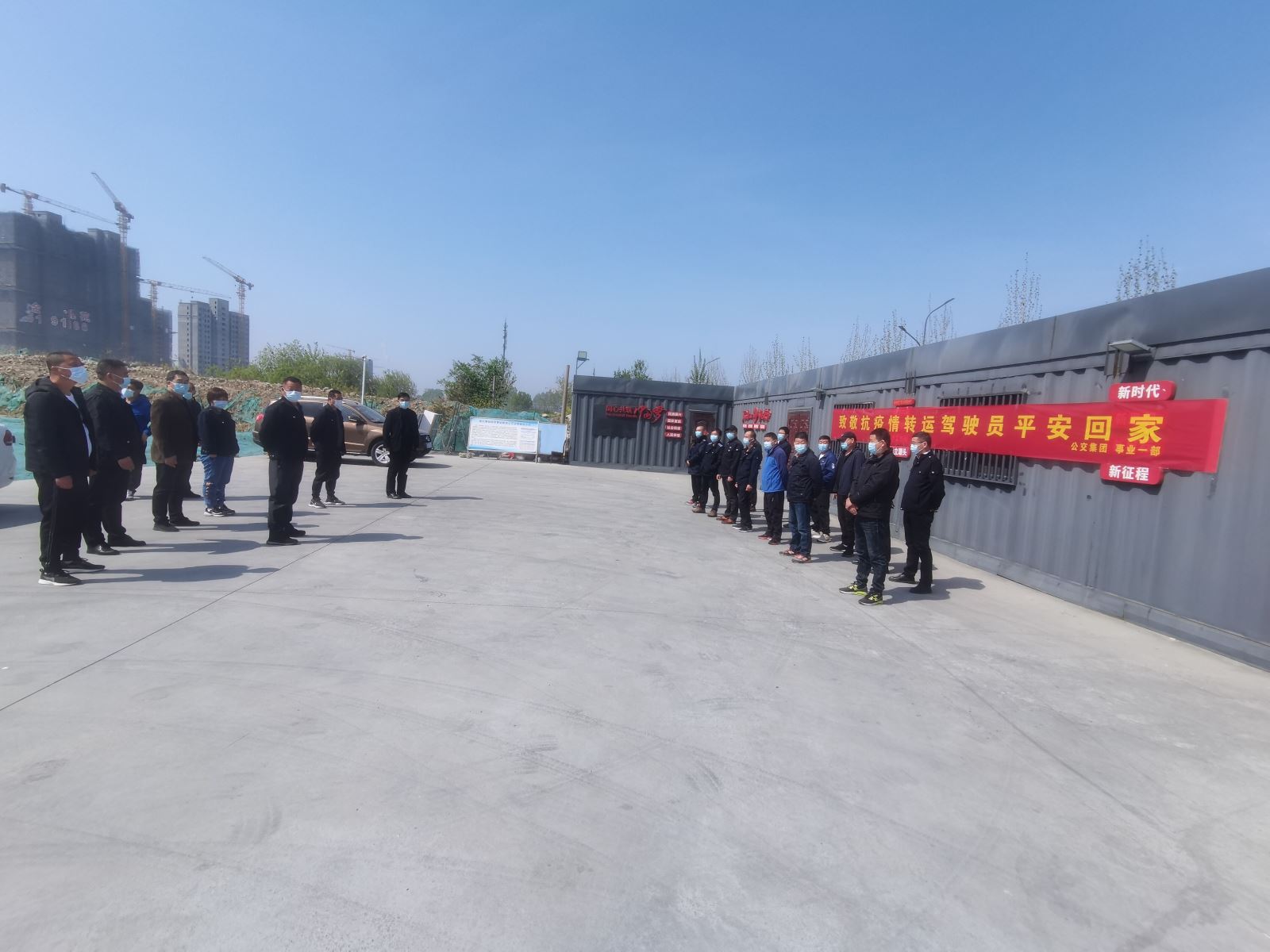 公交集團(tuán)公交事業(yè)一部歡迎疫情轉(zhuǎn)運(yùn)駕駛員平安回家